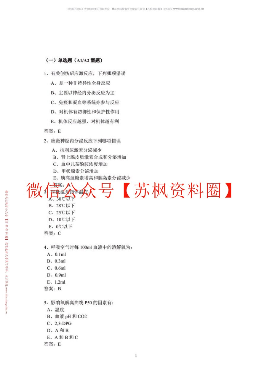 危重病学